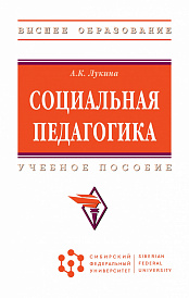Социальная педагогика
