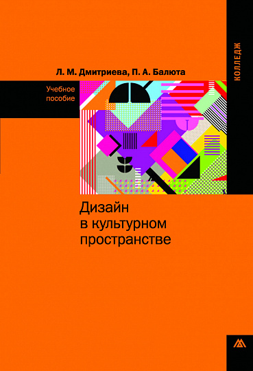Дизайн в культурном пространстве