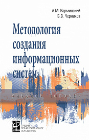 Методология создания информационных систем