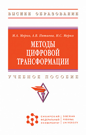 Методы цифровой трансформации
