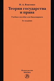 Теория государства и права