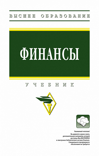 Финансы