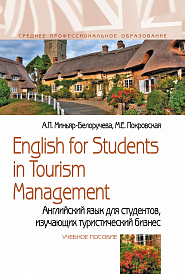 English for Students in Tourism Management. Английский язык для студентов, изучающих туристический бизнес