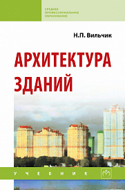 Архитектура зданий