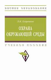Охрана окружающей среды