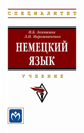 Немецкий язык