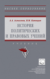 История политических и правовых учений