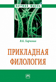 Прикладная филология