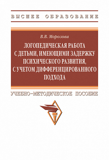 Логопедическая работа с детьми, имеющими задержку психического развития, с учетом дифференцированного подхода