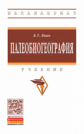 Палеобиогеография