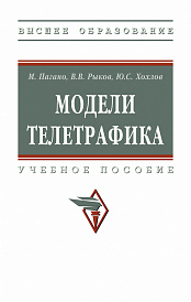 Модели телетрафика