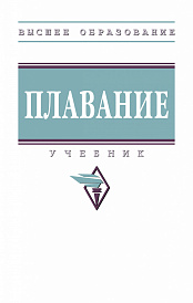 Плавание