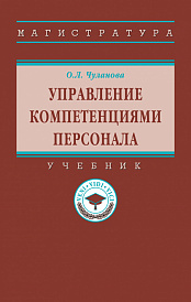 Управление компетенциями