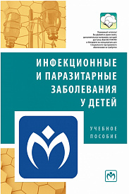 Инфекционные  и  паразитарные  заболевания у детей