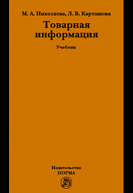 Товарная информация