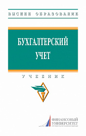 Бухгалтерский учет