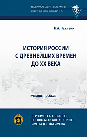 История России с древнейших времён до ХХ века