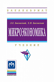 Микроэкономика