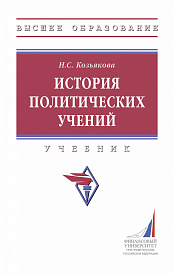 История политических учений