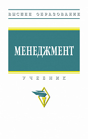 Менеджмент