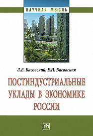 Постиндустриальные уклады в экономике России