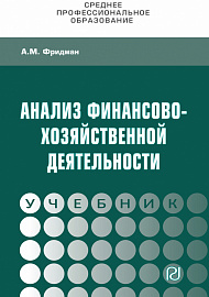 Анализ  финансово-хозяйственной  деятельности