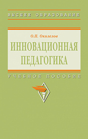 Инновационная педагогика