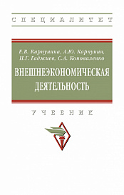 Внешнеэкономическая деятельность