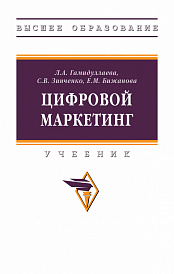 Цифровой маркетинг