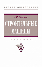 Строительные машины