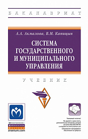 Система государственного и муниципального управления