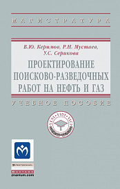 Проектирование поисково-разведочных работ на нефть и газ