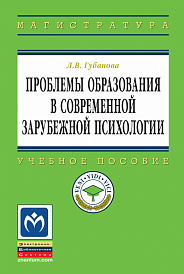 Проблемы образования в современной зарубежной психологии