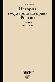 История государства и права России