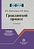 Гражданский процесс