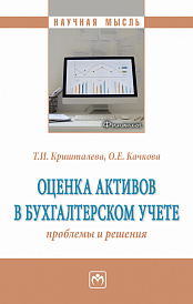 Оценка активов в бухгалтерском учете: проблемы и решения