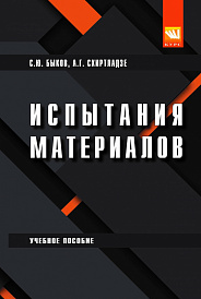 Испытание материалов