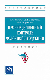 Производственный контроль молочной продукции