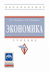 Экономика