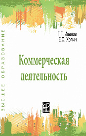 Коммерческая деятельность