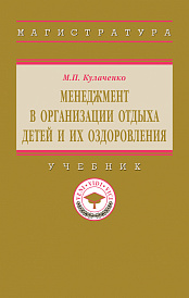 Менеджмент в организации отдыха детей и их оздоровления