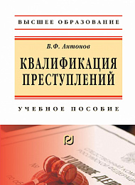 Квалификация преступлений