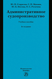 Административное судопроизводство