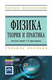 Физика.Теория и практика