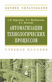 Автоматизация технологических процессов