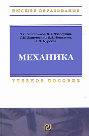 Механика