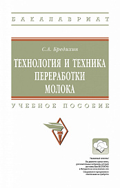 Технология и техника переработки молока