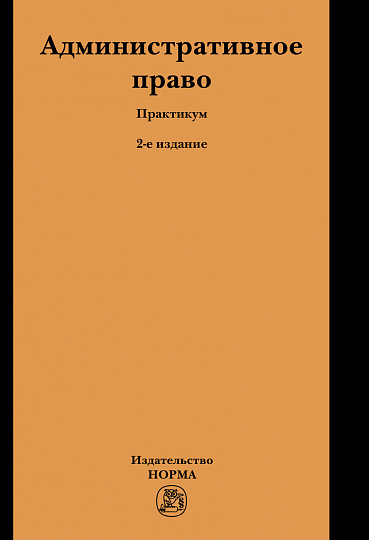 Административное право