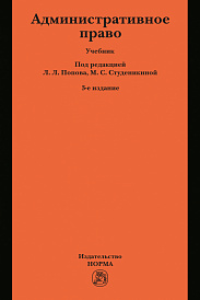 Административное право