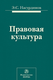 Правовая культура